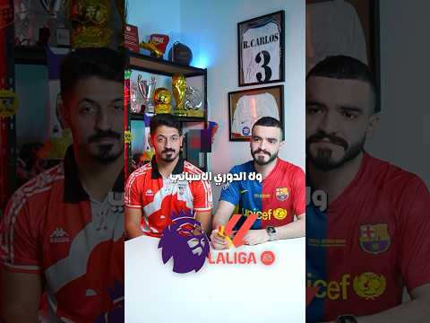 رونالدو يونايتد افضل من رونالدينهو!! مين افضل تاريخيا الدوري الانجليزي ولا الاسباني؟🔥. #برشلونة