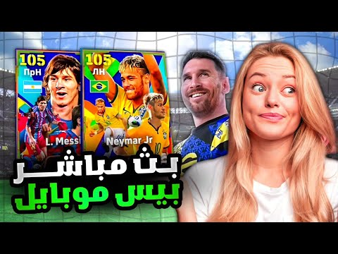 بكج رومنيغي بحظكم بيس موبايل eFootball 2025