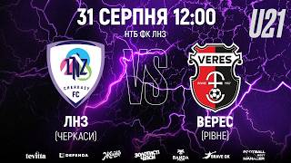 🔴ЛНЗ U21 – Верес U21 | 12:00 | УПЛ-2