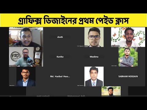 গ্রাফিক্স ডিজাইন ১ম ব্যাচের ১ম ক্লাস | FSD Freelance Help