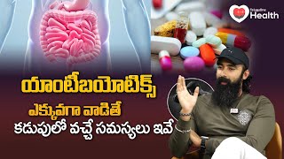 Gut Health | Side Effects of Antibiotics | యాంటీబయోటిక్స్ ఎక్కువగా వాడితే కడుపులో  | TeluguneHealth