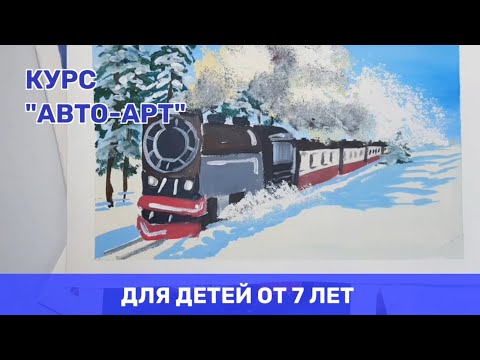 Как быстро фломастерами нарисовать поезд