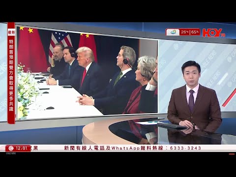 有線新聞 午間香港新聞|習近平在南韓釜山與特朗普會晤,習近平稱兩人作為掌舵人,應駕馭住大局|特朗普:但他是很強硬的談判者,這是不好的事|儲局減息0.25厘|HOY TV NEWS|20251030