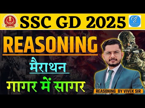 SSC GD 2024 | SSC GD Reasoning गागर में सागर | SSC GD Reasoning Marathon | Reasoning For SSC