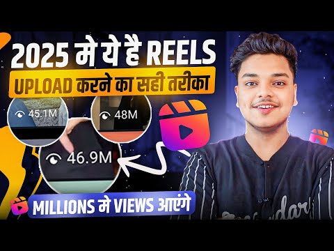 Instagram Reels Upload Karne Ka Sahi Tarika 2025 | How To Upload Reels On Instagram 2025