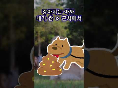 등산하다가 급똥 #shorts