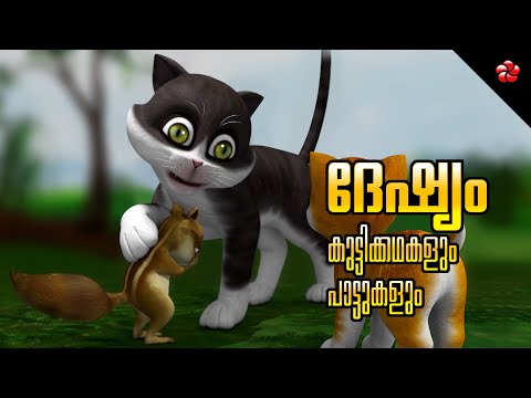 Anger and Stubbornness 👿 Kathu Cartoon Moral Stories 🐯 Tiger Stories and Songs of Manjadi for Kids