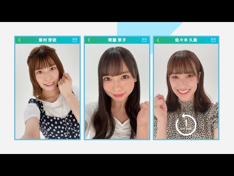 日向坂46メッセージ CM(2020年6月開始)