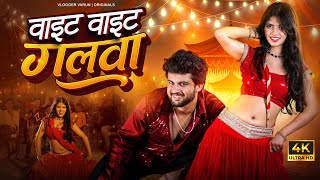 White White Galwa | New Viral Hindi Song | Official Song | Unknown Boy Varun