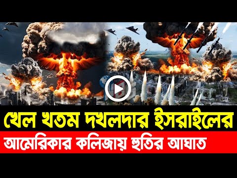 আন্তর্জাতিক খবর 26 Apr' 25 BBCnews আন্তর্জাতিক সংবাদ Breaking News বিশ্ব সংবাদ হুতি-আমেরিকার যু’দ্ধ