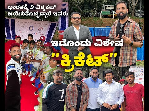 2 times World Cup winning Captain Shekar Naik | Kannada Vlogs