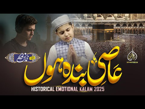 New Heart Touching Emotional Kalam | Aasi Banda Ho Mein Ap Gaffar Hein | Muhammad Anas Nazeer