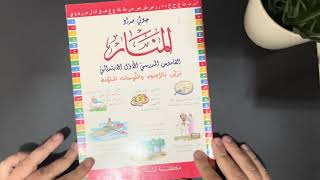 Dictionnaire Imagé Al Manar pour enfants en primaire Ar/Ar 1500 mots - Apprendre l'arabe Facilement