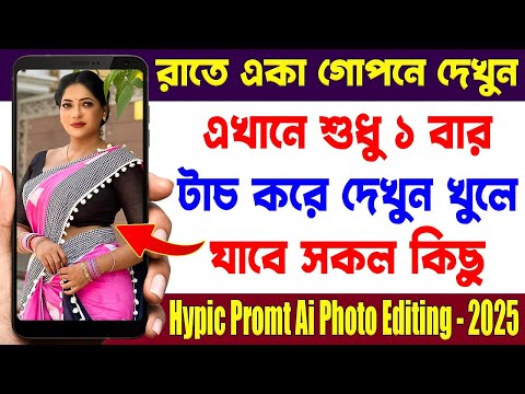 Most Amazing Useful Android Hypic Photo Editor and AI Art Apps 2025 | Best Android Apps May 2025