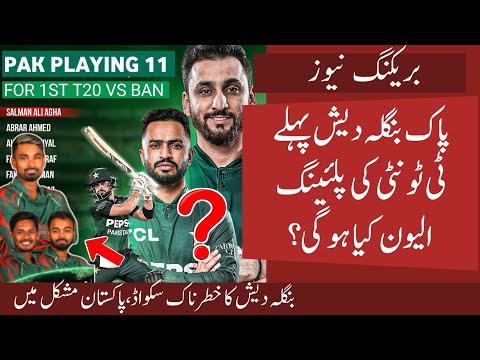 Pak vs Ban Series in Danger | Pak Playing XI for Pak vs Ban 1st T20 2025 | Good News on Asia Cup