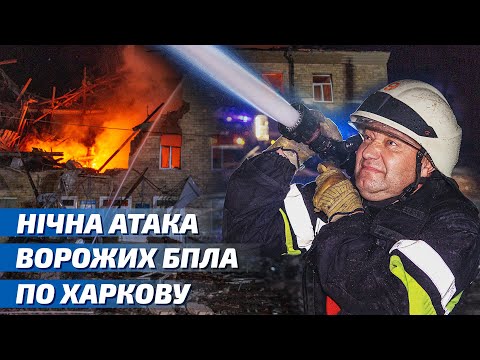 Харків: в результаті нічної атаки безпілотників дві будівлі було зруйновано, в одній сталася пожежа