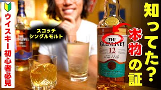 【ウイスキー好き必見！】絶対に飲まなきゃ損な「本物」のウイスキー（ザ・グレンリベット）