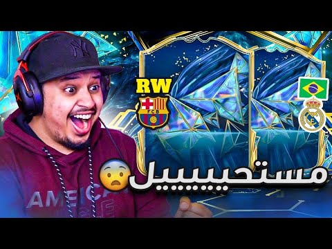 مستحييييل 😨 ختمنا الحظ 🔥 l من_الصفر#33 / FC25