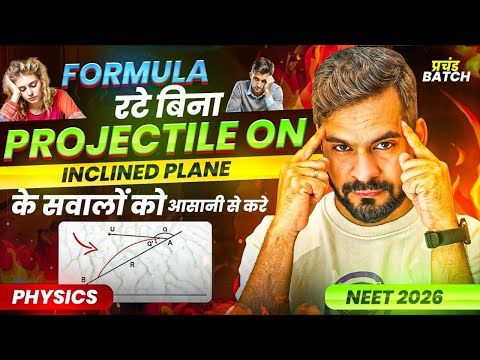Inclined Plane के सवाल अब होंगे आसान 🔥 बिना Formula रटे | NEET 2026