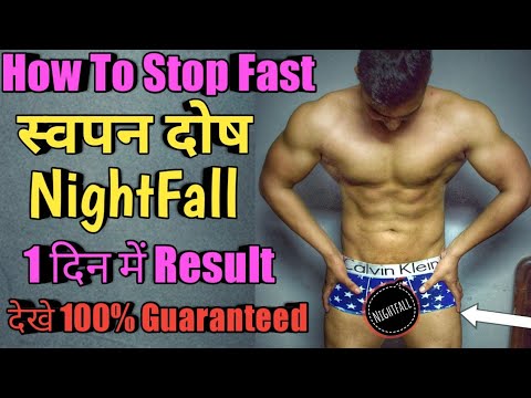 how to stop nightfall permanently | स्वप्नदोष को रोकने के उपाय | Royal Shakti Fitness |