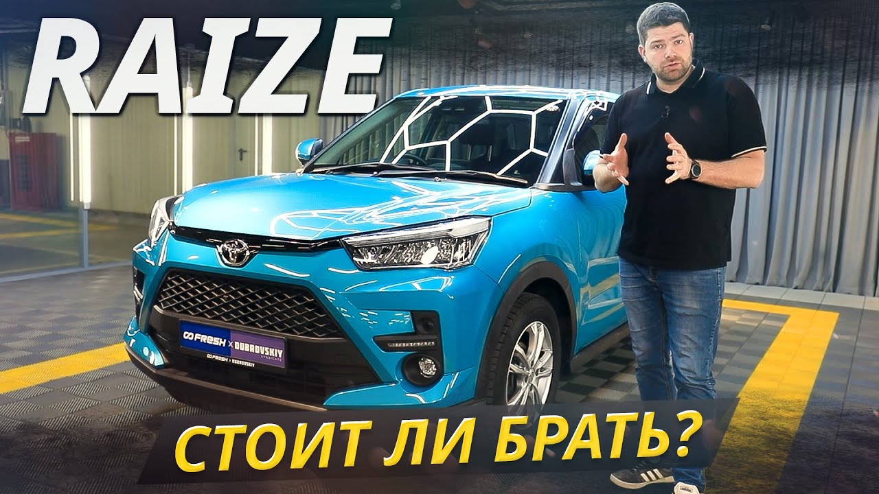 Что с ним сделать, чтобы он служил подольше Toyota Raize - Подержанные автомобили