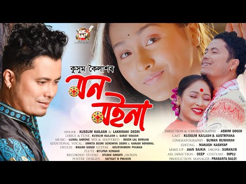 Monmoina By Kussum Kailash | Lakhirani Deori | Sarat Sravan | Ujjwal Aarong | Assamese Song 2023