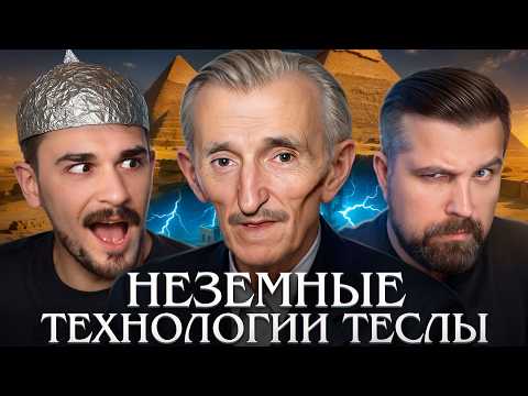 ЗАПРЕТНЫЕ ЗНАНИЯ НИКОЛЫ ТЕСЛА - ДРЕВНЯЯ ЭЛЕКТРОСТАНЦИЯ В ПИРАМИДАХ