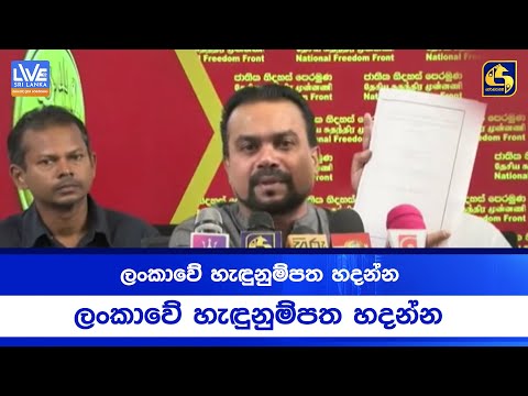 ලංකාවේ හැඳුනුම්පත හදන්න ඉන්දියාවට භාරදීපු ආණ්ඩුවක් මේක
