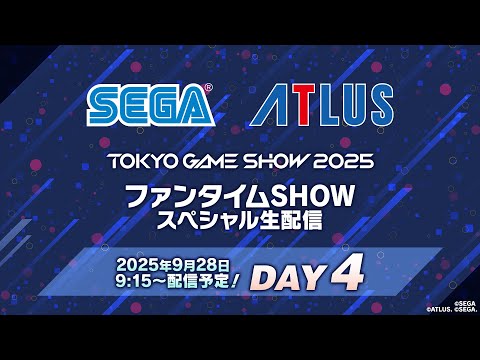 【TGS2025】ファンタイムSHOWスペシャル生配信 -DAY４-