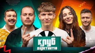 DREVO В КЛУБІ ДИЛЕТАНТІВ #57