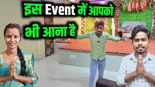 इस Event में आपको भी आना है | sunil wala Tech | WhatsApp  Number  6287131825 