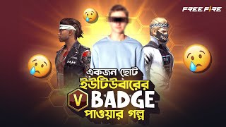 একজন ছোট ইউটিউবারের V ব্যাজ পাওয়ার গল্প 😭 #freefire #4xtahmid