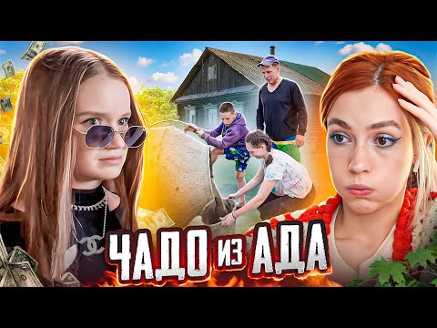 БЕСПЛАТНЫЙ ТРУД МОЖНО РОДИТЬ | Чадо из Ада