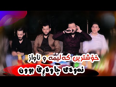 Amanj Yaxi ( Bandy Raqi ) Danishtni Ham Chwar qurnaye