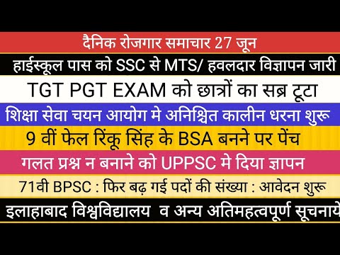 अब TGT-PGT पर संग्राम शुरू UPSSSC UPPSC BPSC इलाहाबाद विश्वविद्यालय NEWS