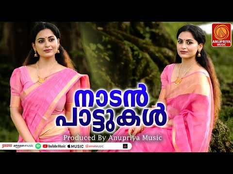 പ്രണയിക്കാത്തവർപോലും പ്രണയിച്ചു പോകുന്ന അതിമനോഹരം | Malayalam Nadanpattu | #folksongsmalayalam
