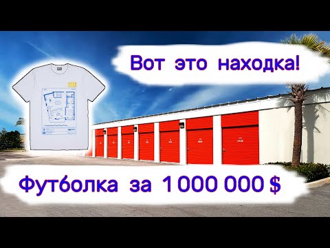 Вот это находка! Вот это да!