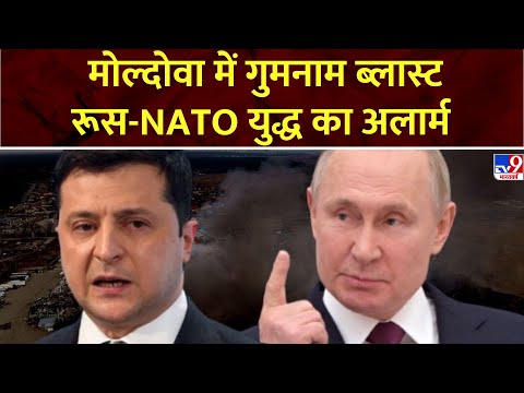 Super Prime Time: मोल्दोवा में गुमनाम ब्लास्टरूस-NATO युद्ध का अलार्म | Russia Ukraine War