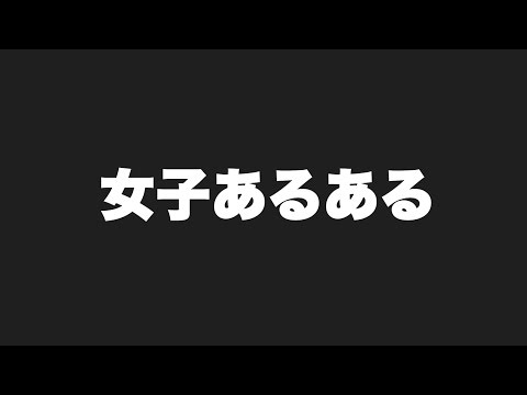 【ラップ】周りにいた女子あるあるをラップにしてみたwww【テオくん】
