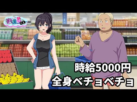 スーパーで買い物中に時給5000円のアルバイトにスカウトされた女子大生【アニメ】【コント】