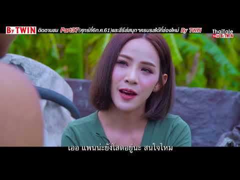 ตอน39 : แฮงฮักแฮงช้ำ | ซีรี่ส์อีสานเด้อจ้า