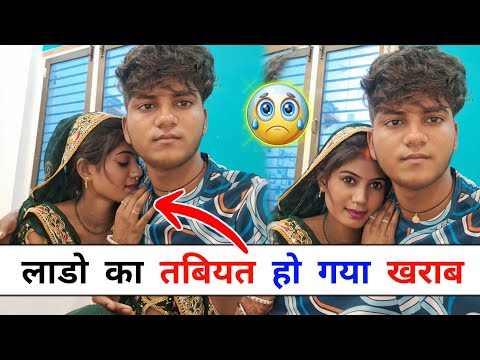 लाडो का तबियत हो गया खराब || Anuj ki Laado ♥️