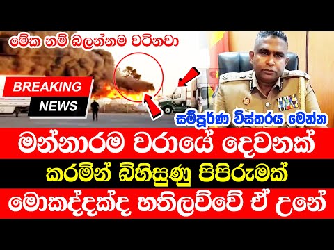 Today Hiru Sinhala |  sri lanka Here is another special news |  derana News BREAKING NEWS Hiru s