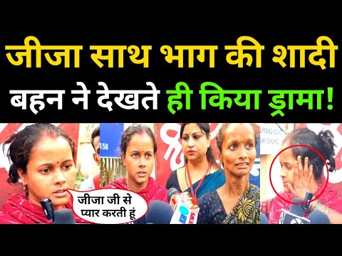 जीजा के साथ भागकर शाली ने की शादी 🫢 हो गई प्रेग्नेंट! बड़ी बहन ने देखते ही किया हाइवोल्टेज ड्रामा😱
