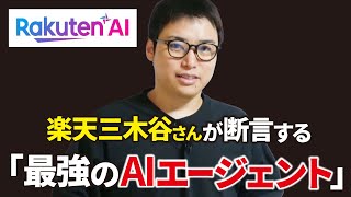 【楽天AI】ChatGPT、Geminiに勝てるのか？