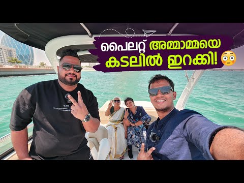 മലയാളി Pilot ന്റെ ബോട്ടിൽ Abu Dhabi കാണാൻ പോയപ്പോൾ!😍 Ammamma in Dubai EP 7