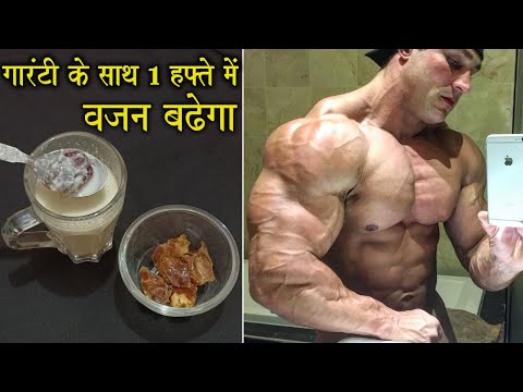 1 हफ्ते में 4 से 5 किलो वजन बढ़ाने बेहतरीन घरेलु उपाय | how to gain weight fast in 1 week at home