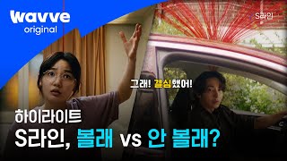 [S라인] 쓸래말래? 각양각색 S라인 안경 활용법👓ㅣ하이라이트ㅣ웨이브 오리지널