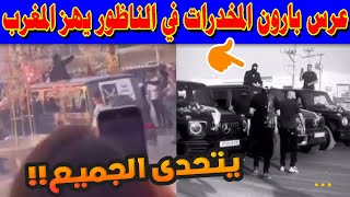 🚨 عرس بارون المخدرات في الناظور يهز المغرب | زفاف أسطوري تحت الحماية