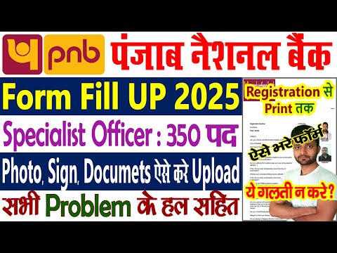 PNB Recruitment 2025 How to Apply || PNB Recruitment 2025 Form Fill Up SO Apply Online Kaise Kare